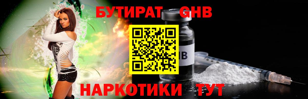 Бутират BDO 33% Элиста