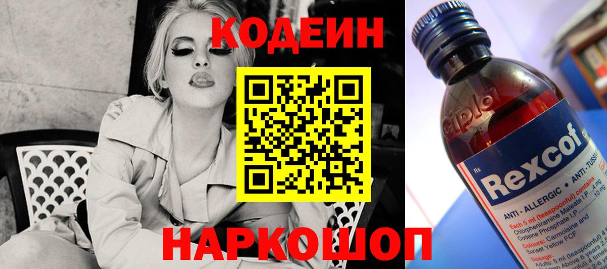 Кодеиновый сироп Lean Purple Drank  Вход с VPN  Кодеиновый сироп Lean напиток Lean (лин)  Элиста 