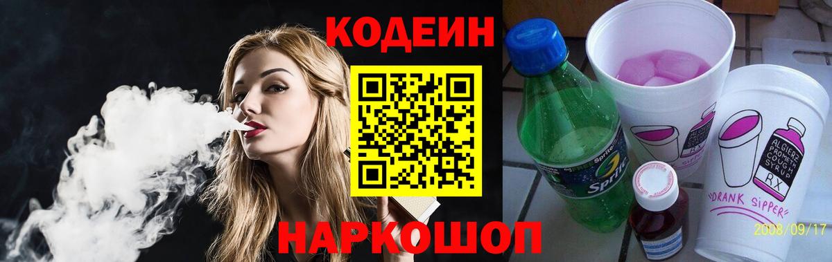 Кодеиновый сироп Lean Purple Drank Элиста