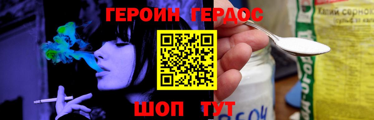 ГЕРОИН Heroin  Вход с VPN  Элиста 