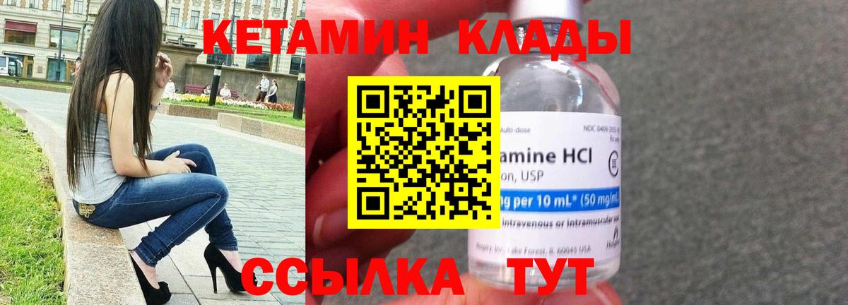 КЕТАМИН ketamine  Вход с VPN  Элиста 