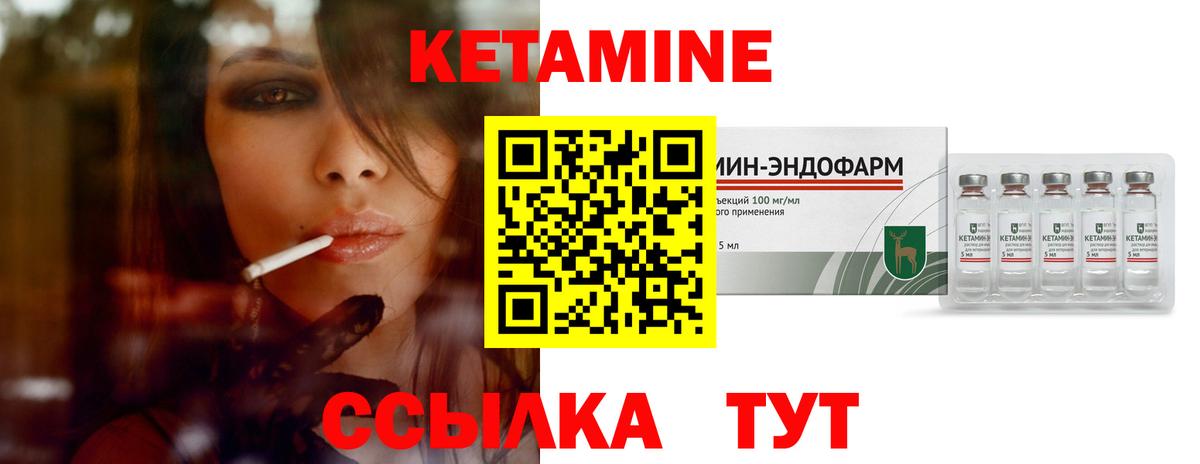 Кетамин ketamine Элиста