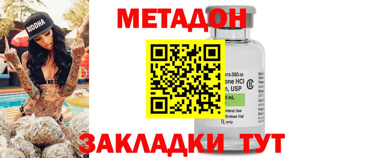 МЕТАДОН кристалл Элиста