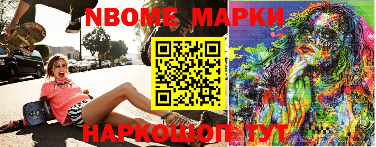 Наркотические марки 1,5мг  Вход с VPN  Марки 25I-NBOMe  Элиста 