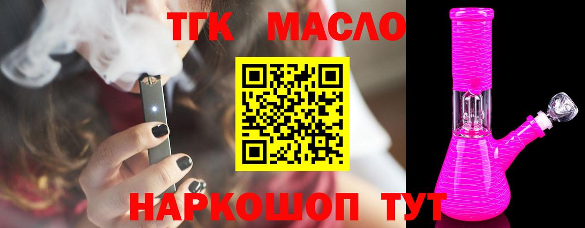 Дистиллят ТГК концентрат  Вход с VPN  ТГК THC oil  закладки  Элиста 